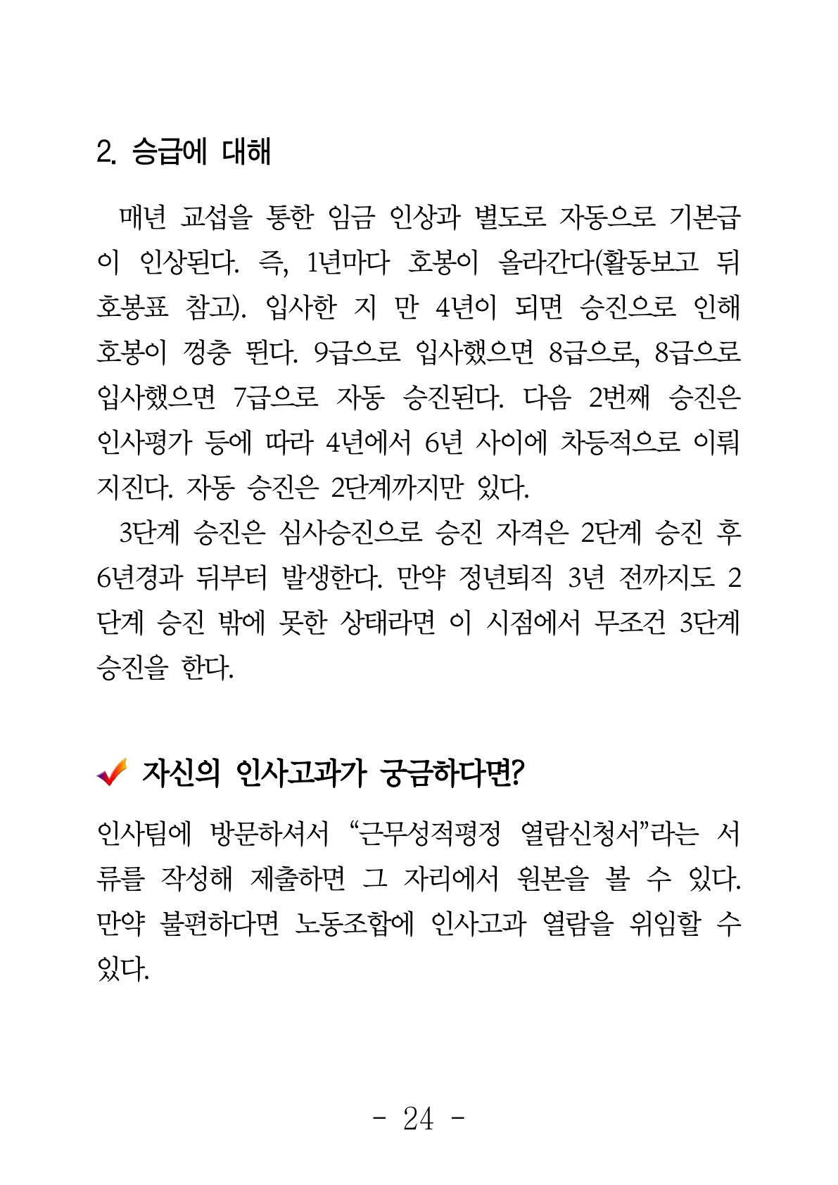 Page 25